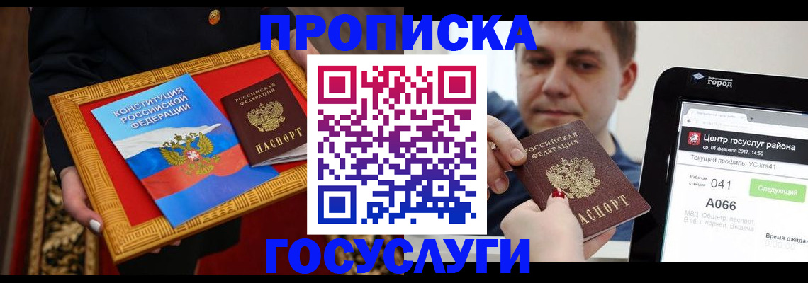 прописка для работы в Суровикино